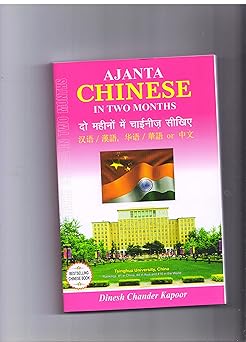AJANTA CHINESE IN TWO MONTHS THROUGH THE MEDIUM OF HINDI-ENGLISH