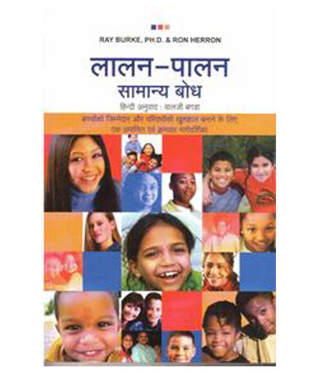 LALAN - PALAN SAMANYA BODH