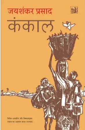 KANKAL (HINDI)