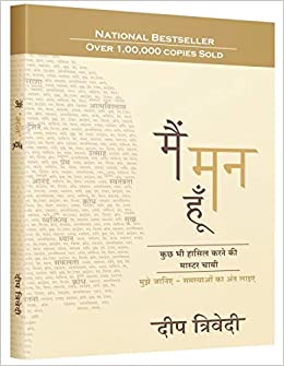 MAIN MANN HOON - (I AM THE MIND)- HINDI