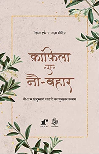 Kafila A No Bahar (Pb)  Rekhta