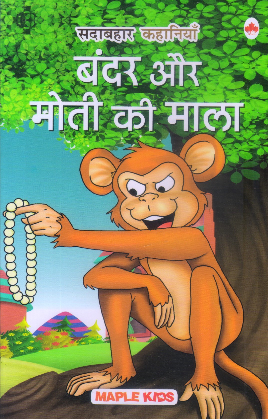 Sadabhahar Kahaniyan - Bandar aur Moti Ki Mala (Hindi)