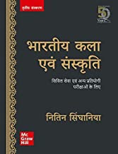 Bhartiya Kala Evum Sanskriti