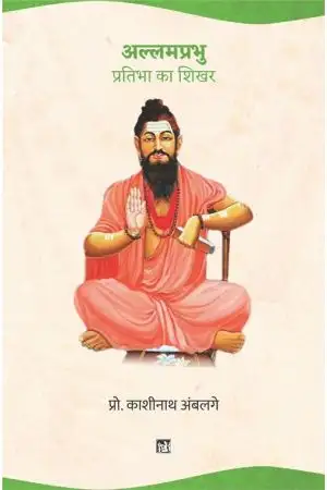 ALLAMPRABHU : PRATIBHA KA SHIKHAR