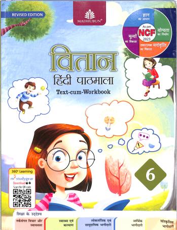 Vitaan Hindi Pathmala - 6
