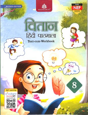 Vitaan Hindi Pathmala - 8