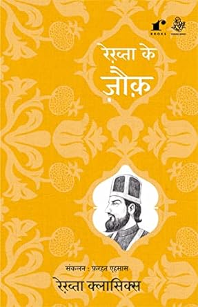 Rekhta Ke Jauk