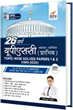 26 VARSH UPSC IAS/ IPS PRARAMBHIK TOPIC-WISE SOLVED PAPERS 1 & 2 (1995 - 2020) 10TH EDITION