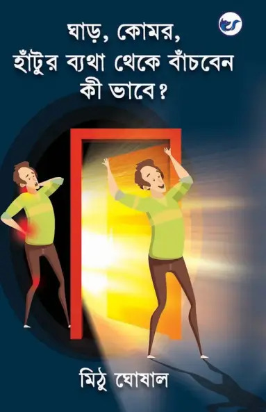 UNLOCK ALL THE POTENTIALITIES TO LIVE A NECK, BACK AND KNEE PAIN FREE LIFE FOREVER