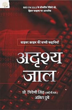 ADRISHYA JAAL