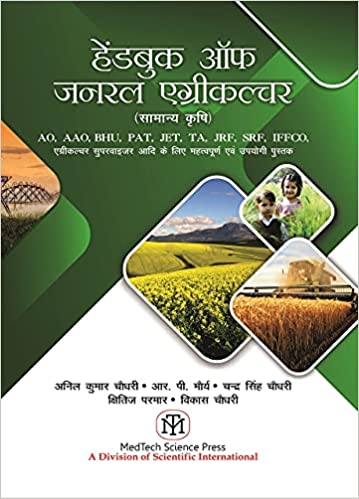 Handbook Of General Agriculture {Ao,Aao,Bhu,Pat,Jet,Ta,Jrf,Srf,Iffco} {Hindi}- Pb