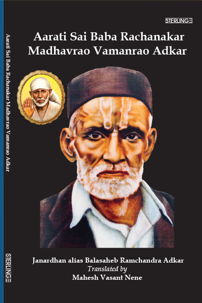 AARATI SAI BABA RACHNAKAR