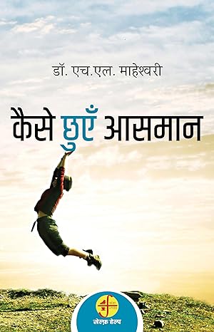 Kaise Chhuyein Aasmaan