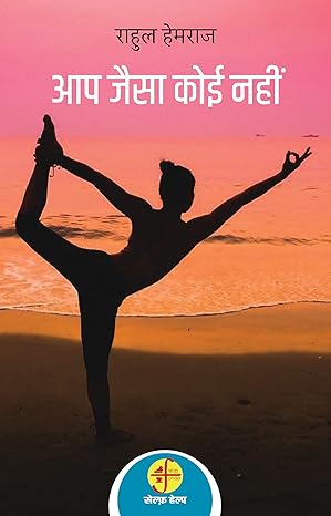 Aap Jaisa Koi Nahi (Hindi)