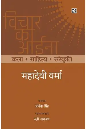 VICHAR KA AINA KALA SAHITYA SANSKRITI