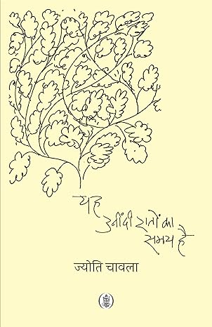 Yeh Unindi Raton Ka Samay Hai (Hindi)
