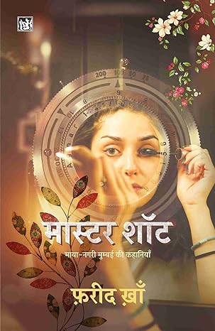 Master Shot (Hindi)