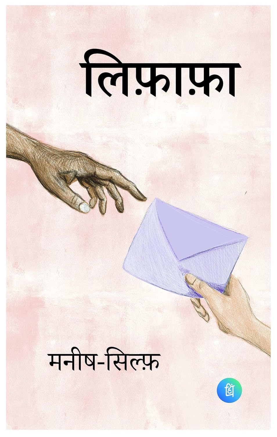 Lifafa - Letter Collection