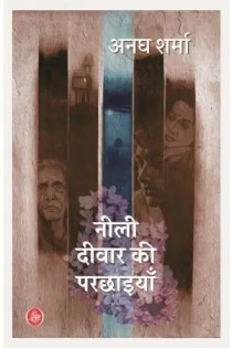 Neeli Deewar Ki Parchhaiyan  