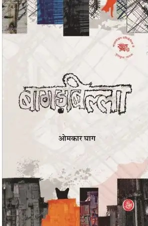 Baagadbilla (Hindi)