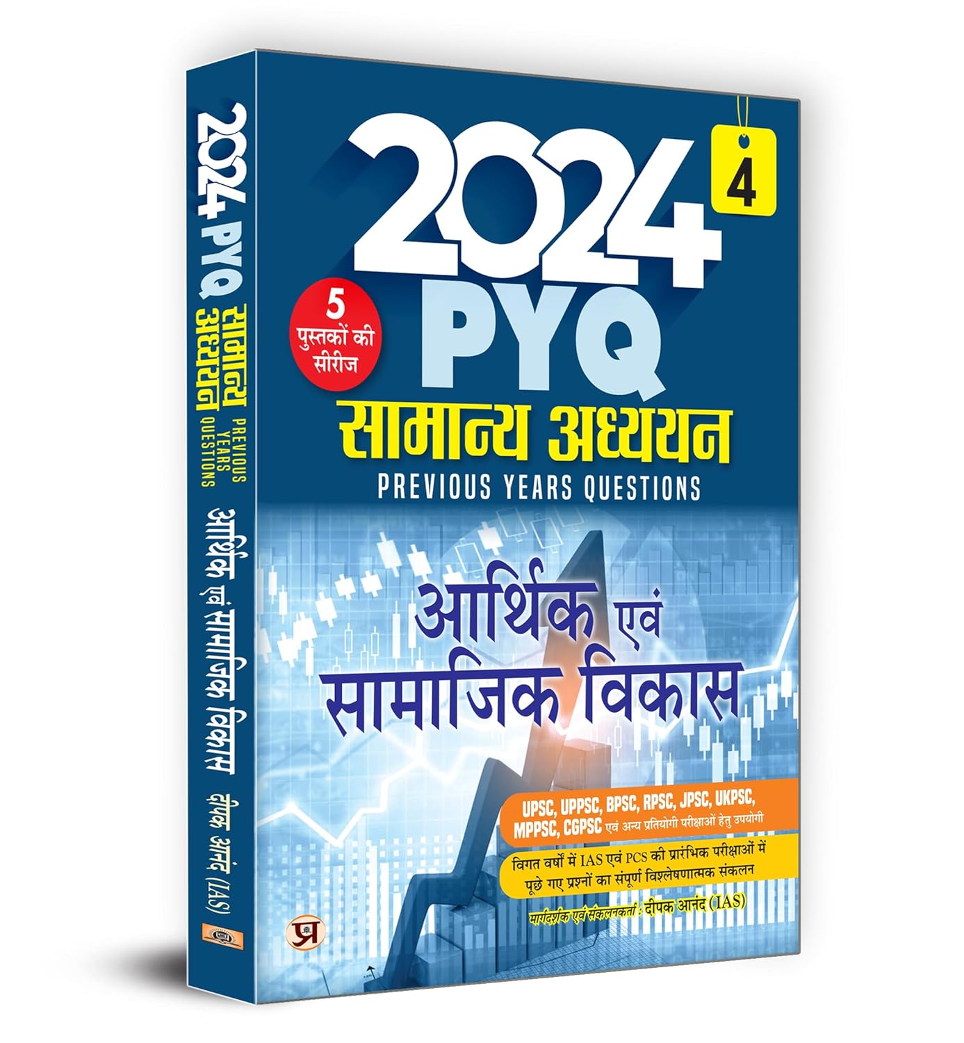 2024 PYQ Samanya Adhyayan 