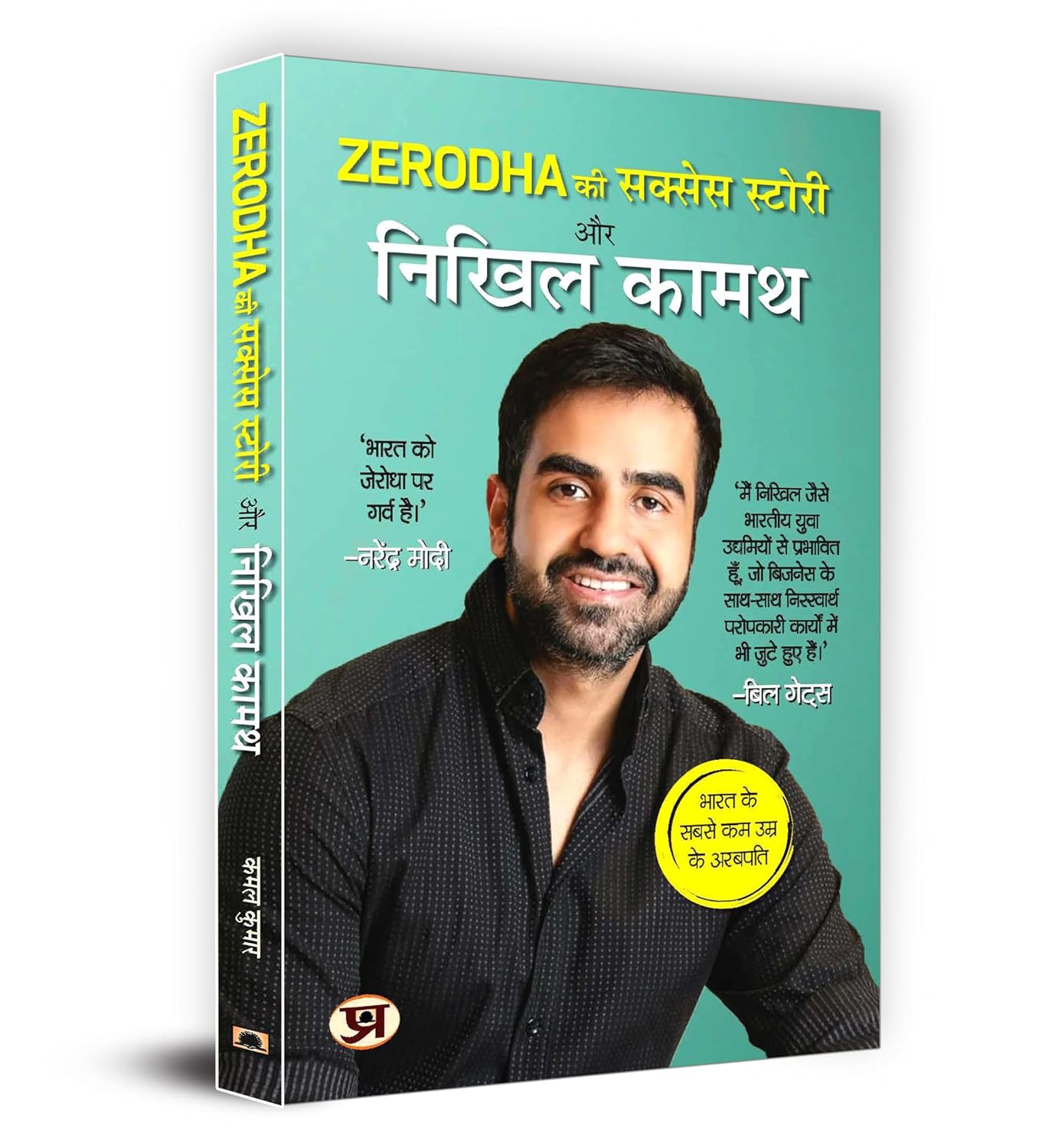 Zerodha ki Success Story aur Nikhil Kamath (Hindi)