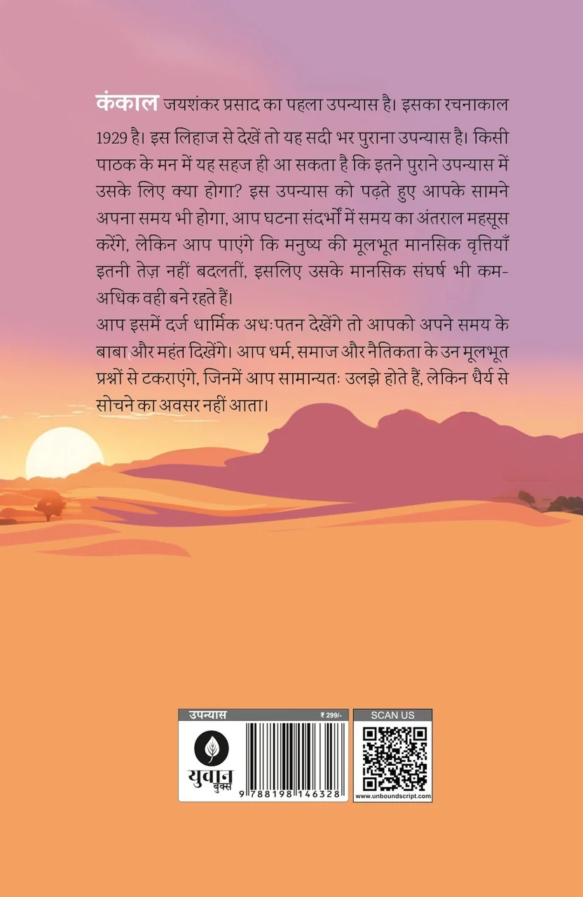 Kankaal | कंकाल