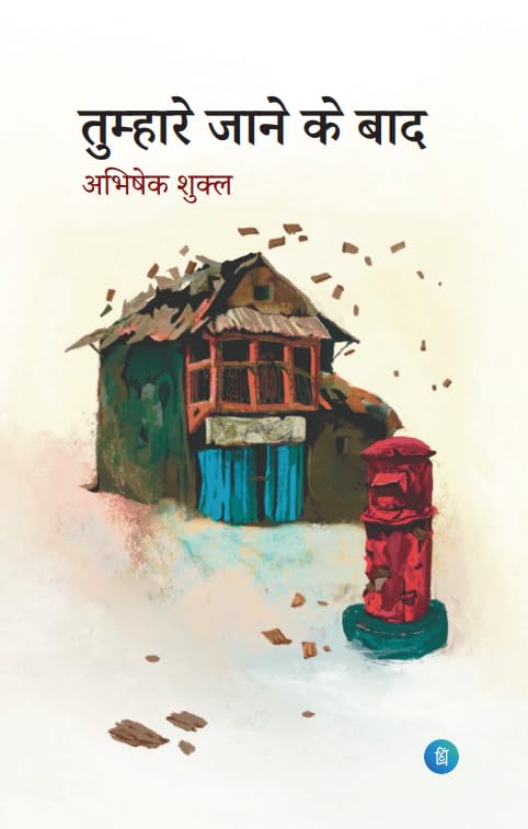 TUMHARE JAANE KE BAAD