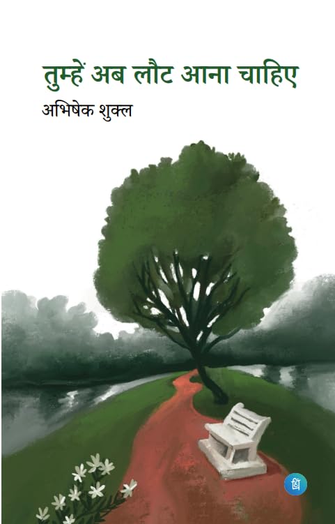 TUMHE AB LAUT AANA CHAHIYE