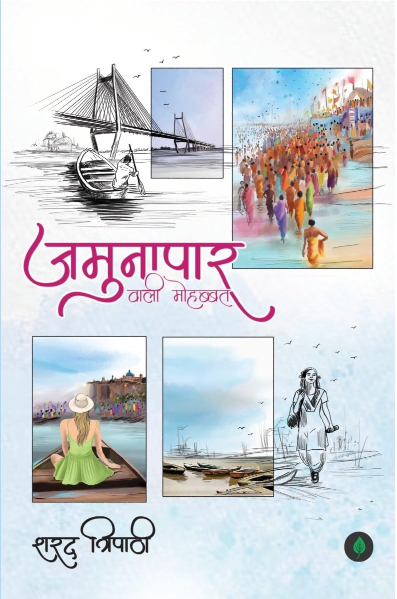 Jamunapaar Wali Muhabbat By Sharad Tripathi