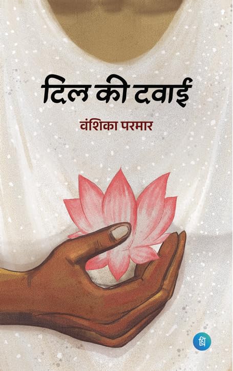Dil Ki Dawai 