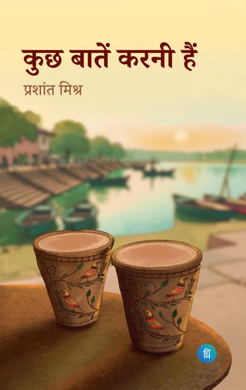 Kuch baatein Karni hain