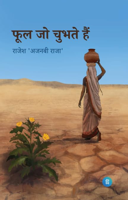 PHOOL JO CHUBHATE HAI