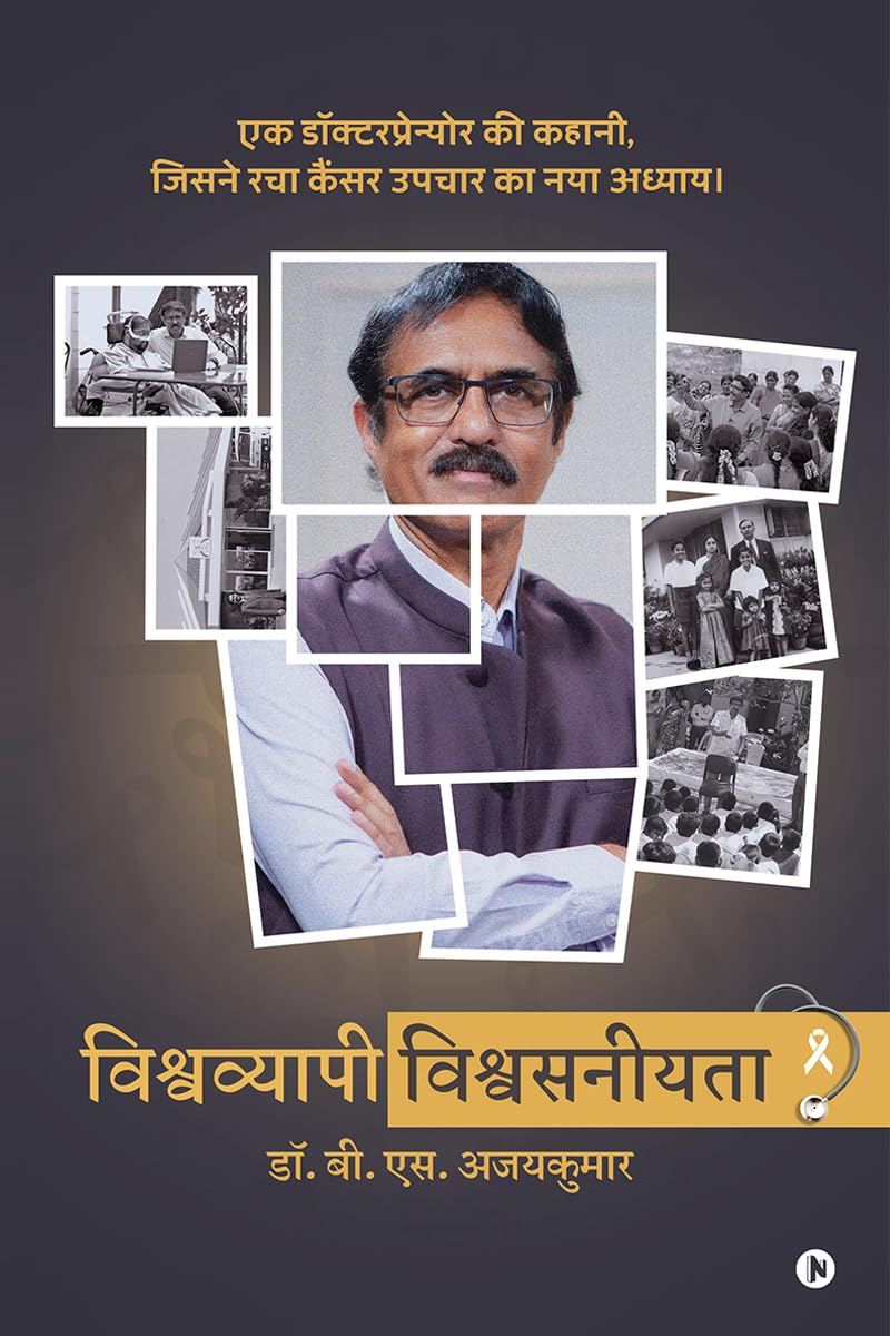 Vishwavyapi Vishwasniyata: The story of a doctorpreneur who created a new chapter in cancer treatment