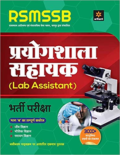 RSMSSB Prayogshala Sahayak (Lab Assistant) 2018 (Hindi Edition),,