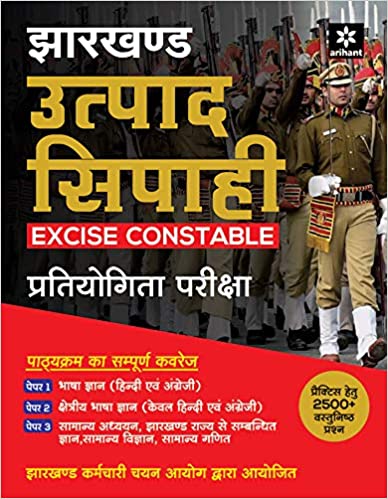Jharkhand Utpad Sipahi Excise Constable Pratiyogita Pariksha (Hindi Edition)