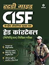 Study Guide Cisf Head Constable (Ministrial) Likhit Pariksha
