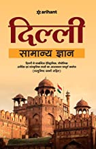 Delhi Samanya Gyan