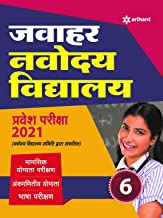 Jawahar Navodaya Vidyalaya Pravesh Pariksha 2021 for Class 6