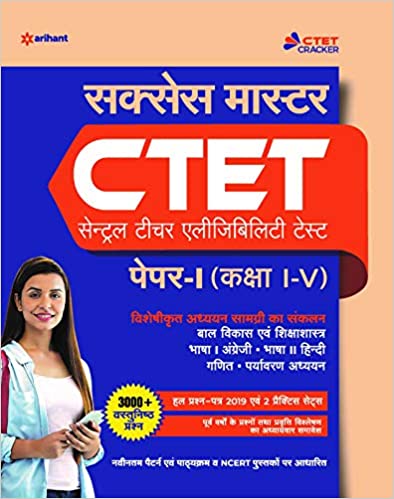 CTET Success Master Paper-I Class 1 to 5 Shikshak Ke Liye 2020