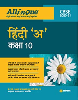 Cbse All in One Hindi 'A' Class 10 for 2021 Exam