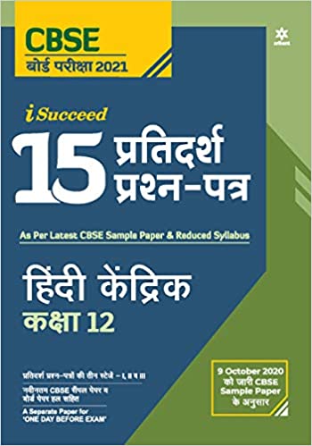 Cbse New Pattern 15 Sample Paper Hindi Kendrik Class 12 for 2021 Exam 