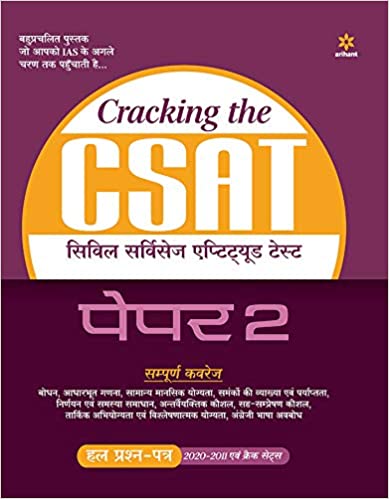 Cracking The CSAT Paper-2 Hindi 