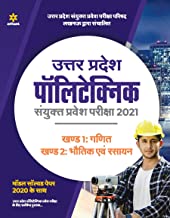 Uttar Pradesh Polytechnic Sanyukat Parvesh Pariksha 2021