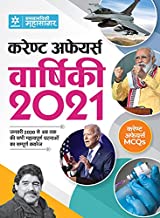 Current Affairs Yearly  2021 Hindi (Hindi Edition)