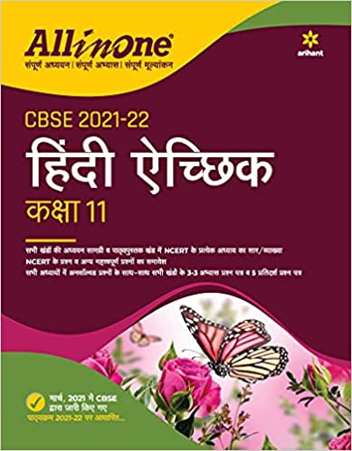 CBSE All In One Hindi Aichik Class 11 for for 2022 Exam 