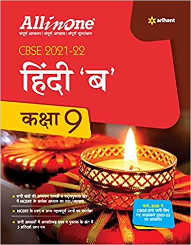 CBSE All In One Hindi B Class 9 for 2022 Exam