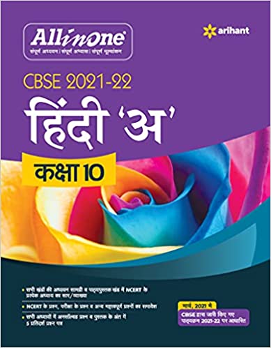CBSE All In One Hindi A Class 10 for 2022 Exam 