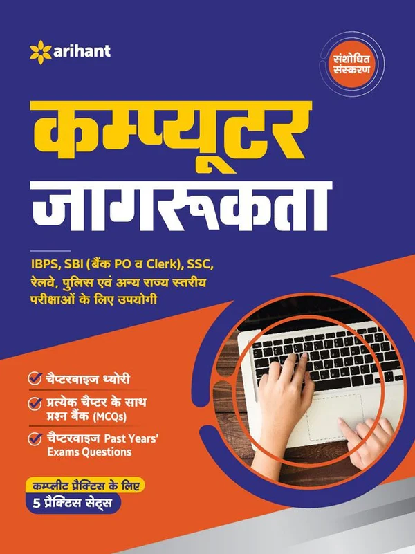 COMPUTER JAAGRUKTA