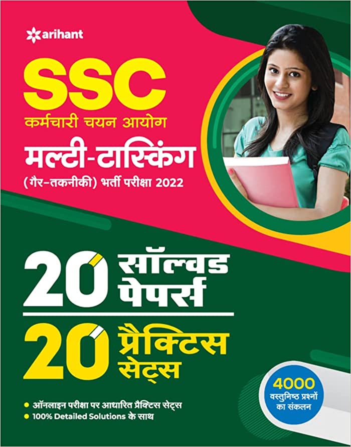 SSC Multi Tasking Non Technical 20 Practice Sets and 20 Solved Papers 2022 Hindi